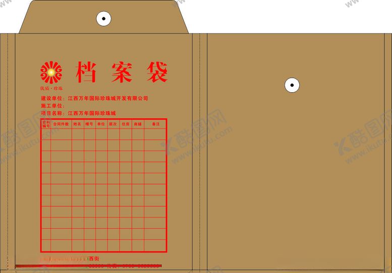 编号：28997303290945292602【酷图网】源文件下载-档案袋