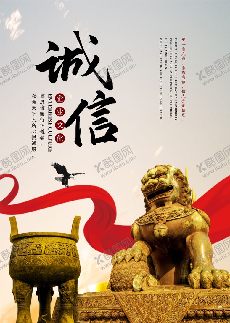 编号：52244509291117356064【酷图网】源文件下载-企业文化鼎狮子飘带诚信