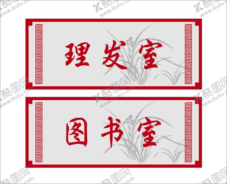 编号：47872701181646055631【酷图网】源文件下载-门牌科室牌