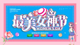 最美女神节
