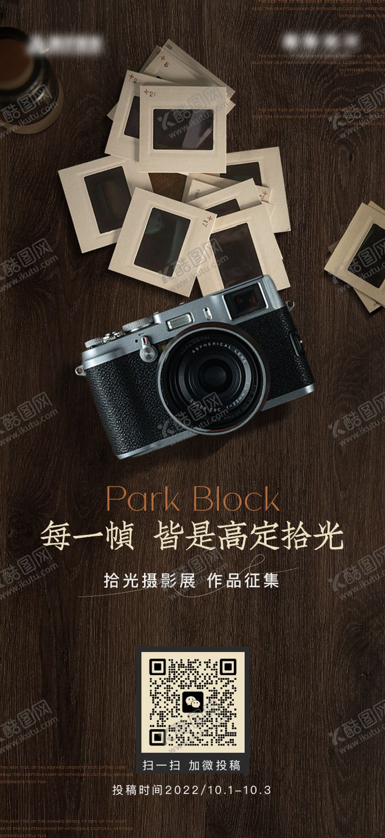 编号：21874512051118265527【酷图网】源文件下载-摄影作品征集海报