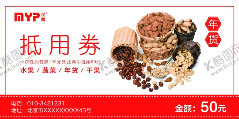 编号：18493005120703443231【酷图网】源文件下载-商场超市抵用劵现金劵模版