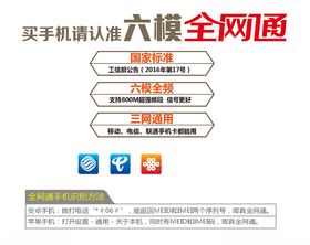 全网通手机