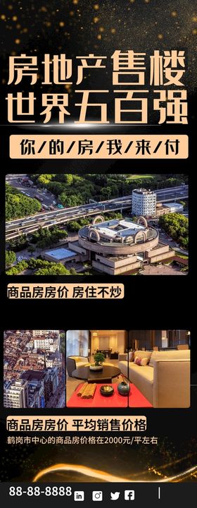 编号：84065709231509400943【酷图网】源文件下载-房地产 售楼