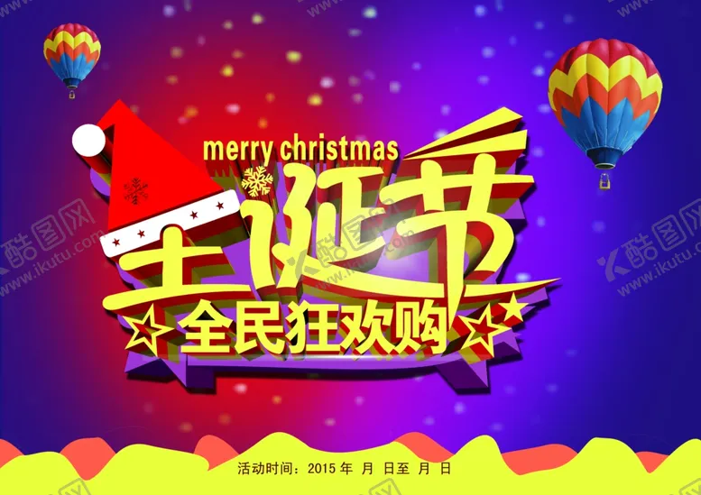 编号：92168706250507342592【酷图网】源文件下载-圣诞节