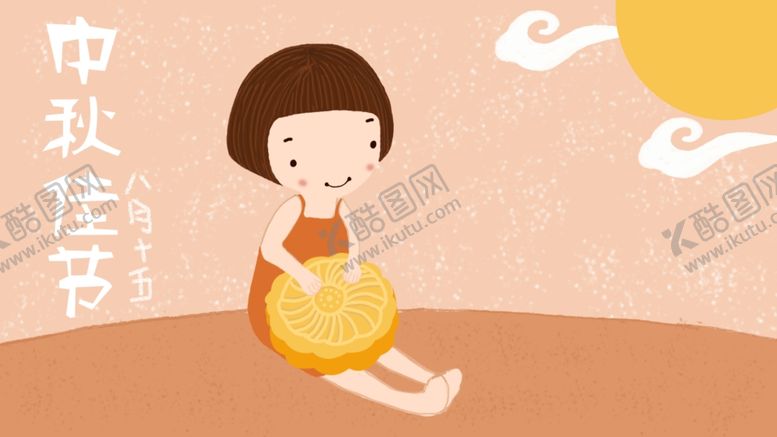 编号：92970701132307011387【酷图网】源文件下载-中秋插画