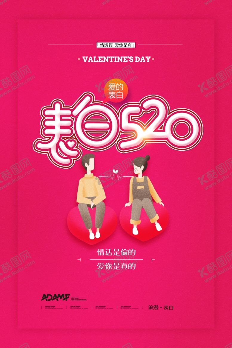 编号：52576910111011447644【酷图网】源文件下载-520海报