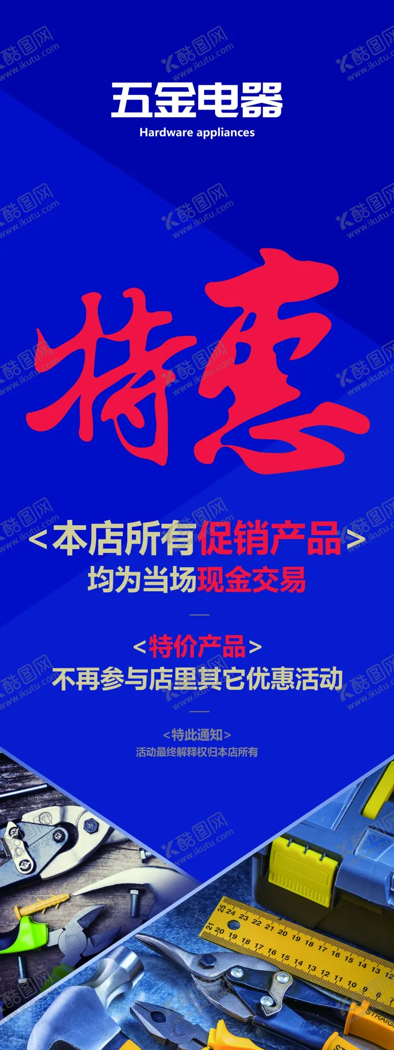 编号：57018210051842066953【酷图网】源文件下载-特惠海报