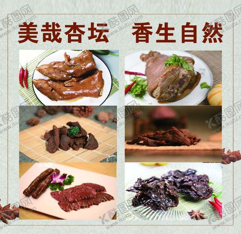 编号：21947409211543039016【酷图网】源文件下载-肉食