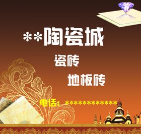 瓷砖城