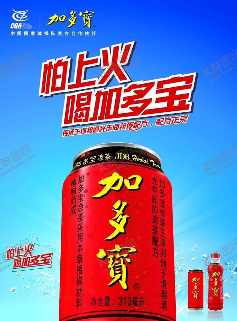 编号：67569312030321025007【酷图网】源文件下载-怕上火喝加多宝