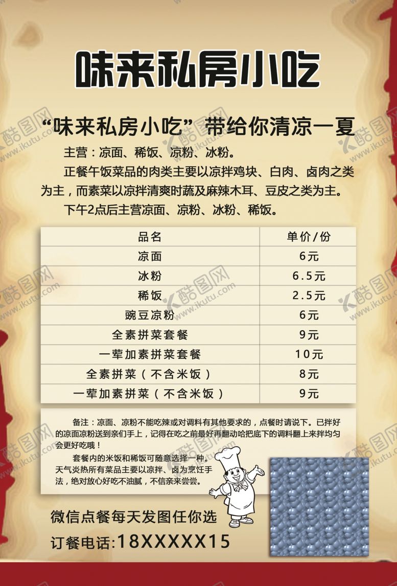 编号：66321005050935284585【酷图网】源文件下载-私房菜