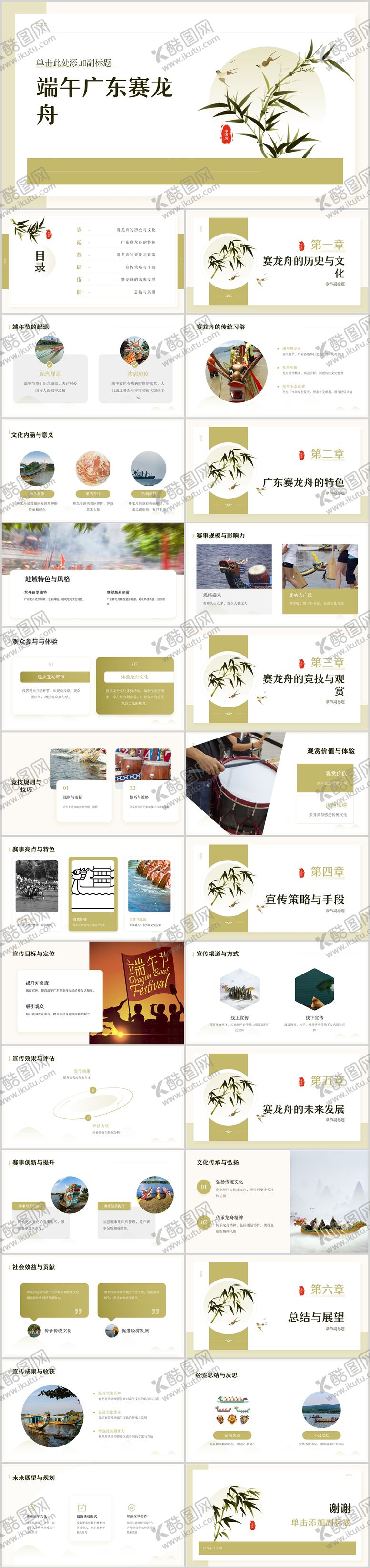 编号：21263111302239196402【酷图网】源文件下载-端午节广东赛龙舟宣传PPT