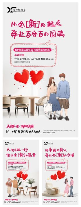 七夕置业价值点系列