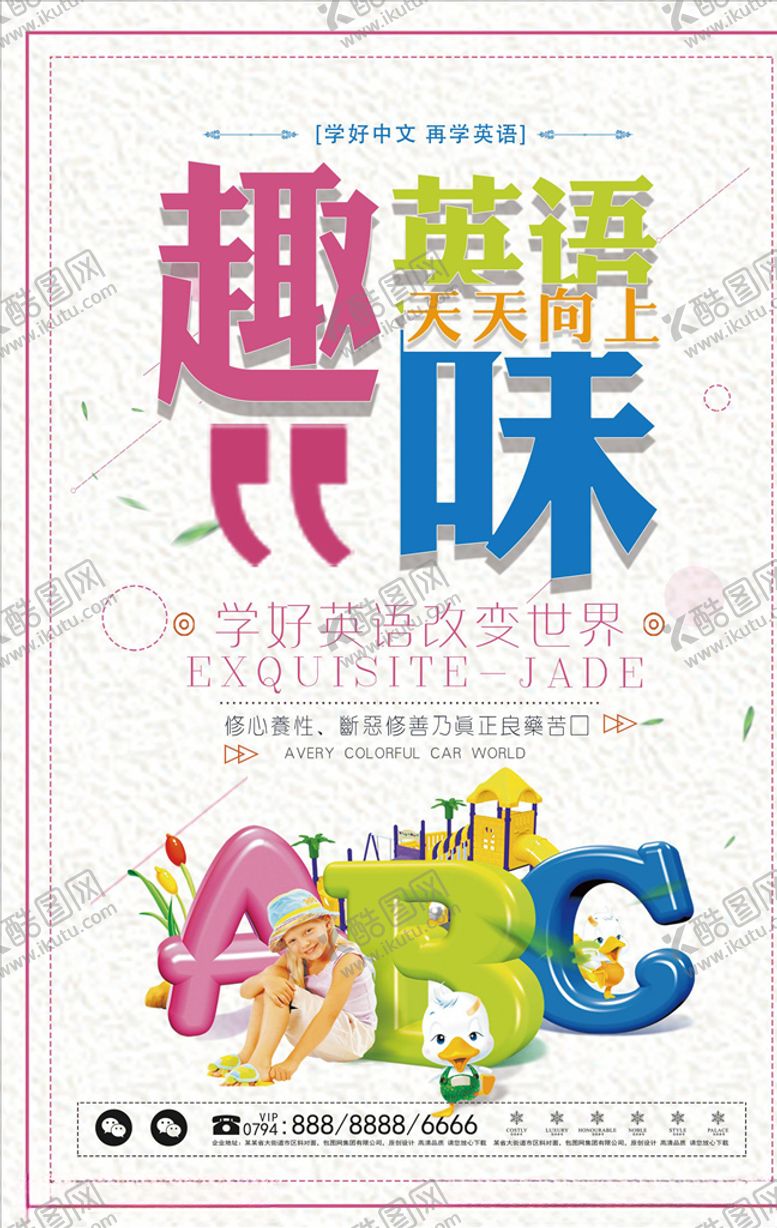 编号：17103603271218496193【酷图网】源文件下载-英语培训