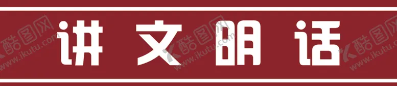 编号：54740505081345516258【酷图网】源文件下载-学校门条