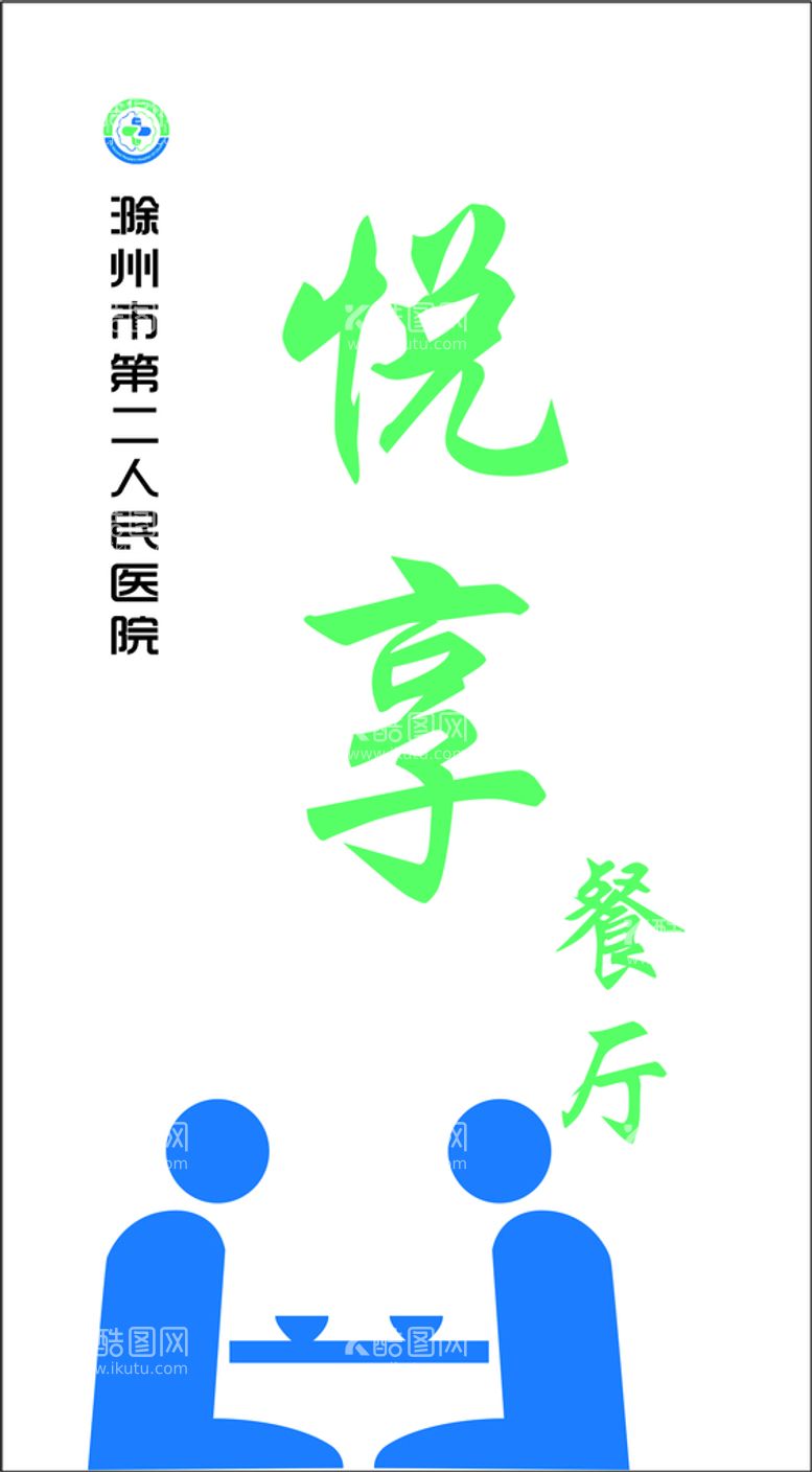 编号：76237712150715257950【酷图网】源文件下载-餐厅门牌