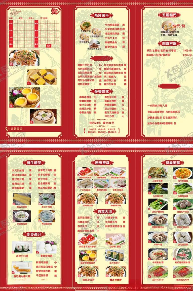 编号：17414704062148423397【酷图网】源文件下载-三折页菜单