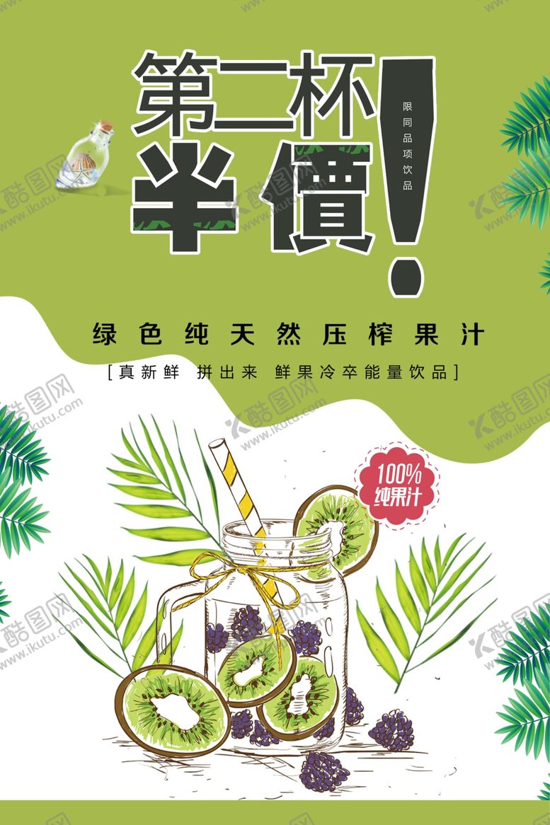 编号：75461701171224225030【酷图网】源文件下载-第二杯半价