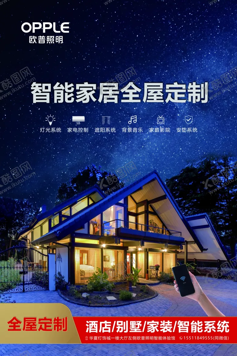 编号：28404001170301231547【酷图网】源文件下载-智能家居海报