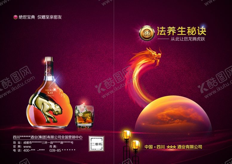 编号：26665301130259414023【酷图网】源文件下载-养生葡萄酒宣传册封面
