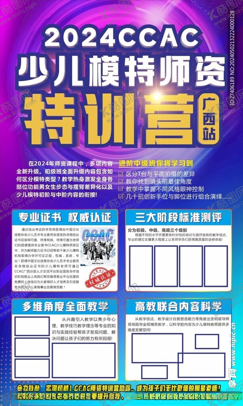 编号：59242401181910323783【酷图网】源文件下载-少儿模特特训营