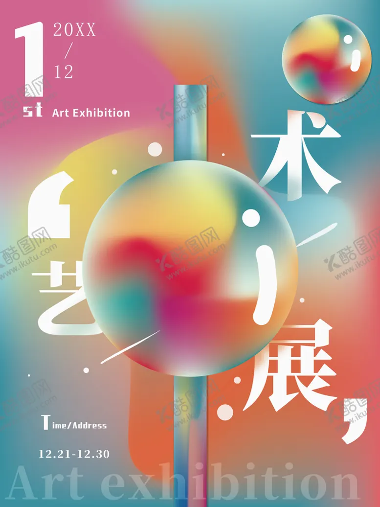 编号：51835710191230505773【酷图网】源文件下载-艺术展