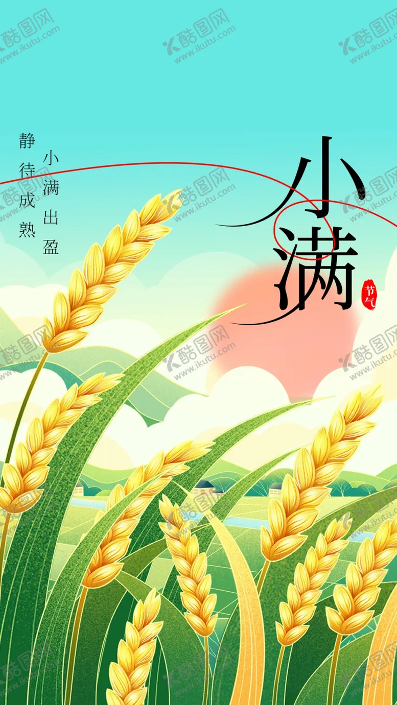 编号：39108302011446319955【酷图网】源文件下载-小满
