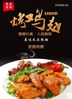 鸡翅