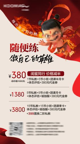 哪吒瑜伽活动海报