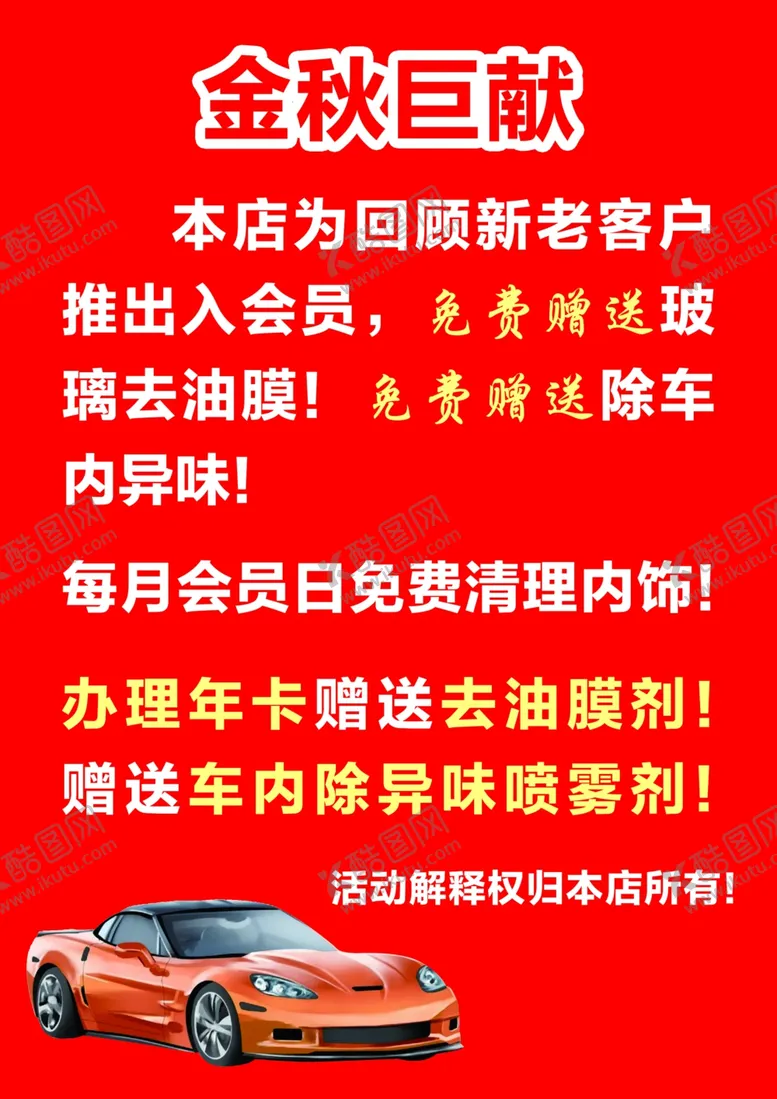 编号：44572002222220067308【酷图网】源文件下载-活动回馈