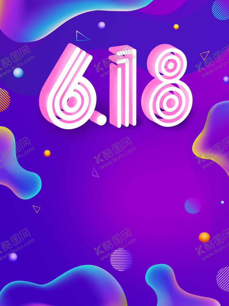 编号：94550507121624031183【酷图网】源文件下载-618背景