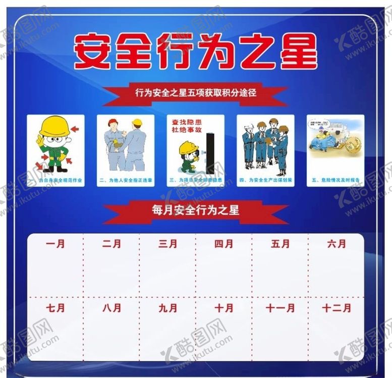 编号：36175910131126557545【酷图网】源文件下载-安全行为之星