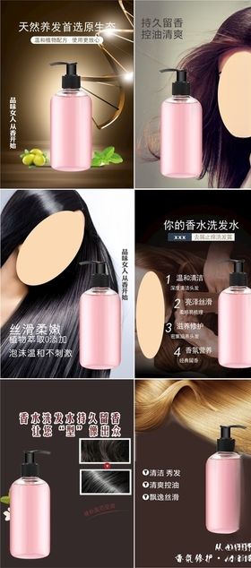 洗发乳详情页模板