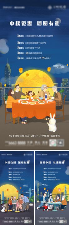 中秋国庆创意系列稿