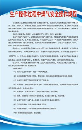 生产操作过程中煤气安全操作规程