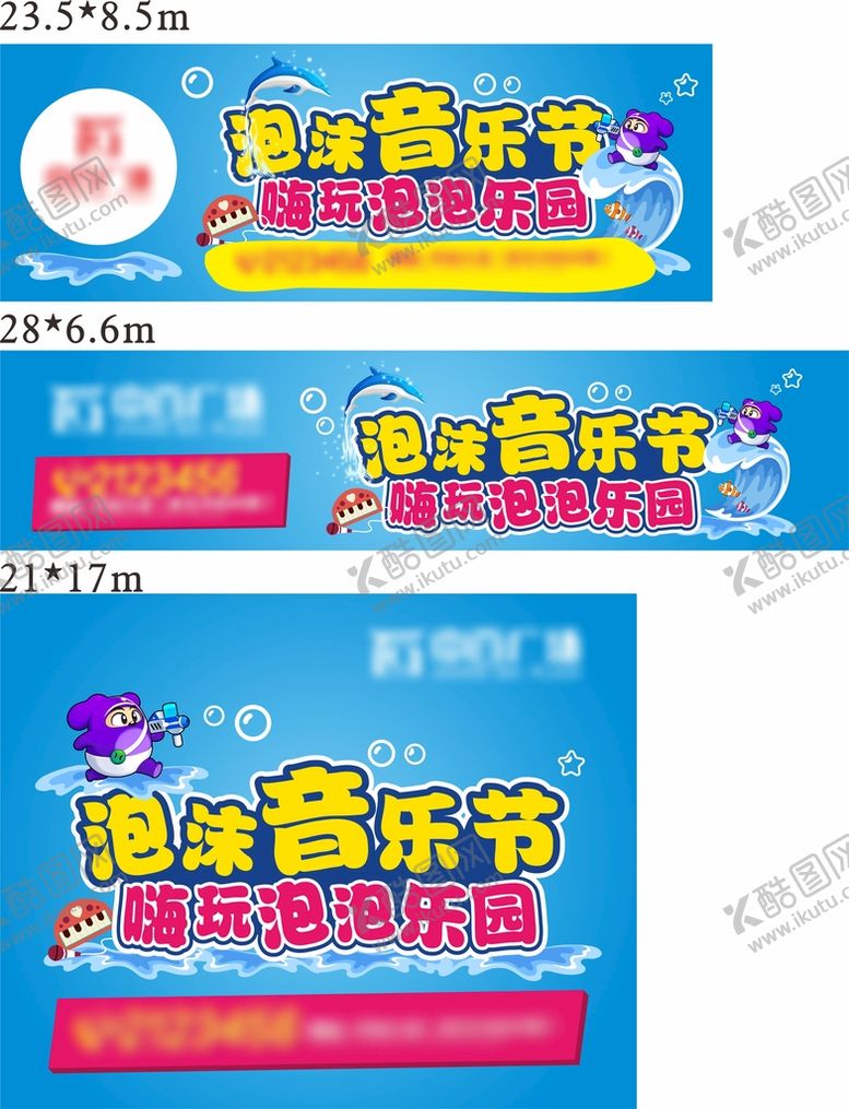 编号：24167910111354181437【酷图网】源文件下载-地产泡泡乐园暖场活动包装