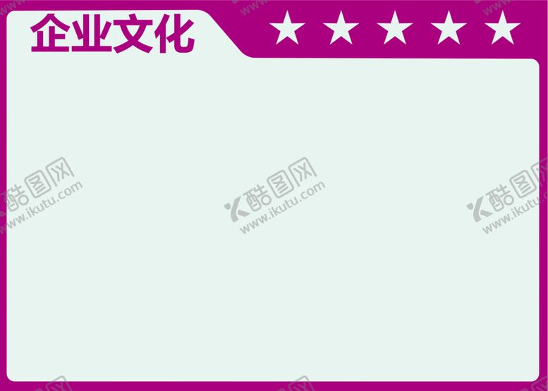 编号：56604709170537409069【酷图网】源文件下载-车间管理看板-企业文化