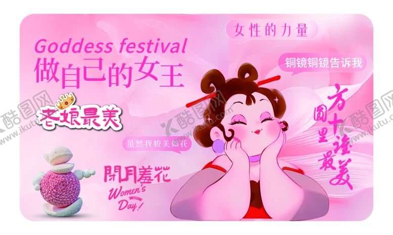 编号：68964811020303034404【酷图网】源文件下载-悦己女性绽放美丽姿态