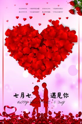 玫瑰七夕