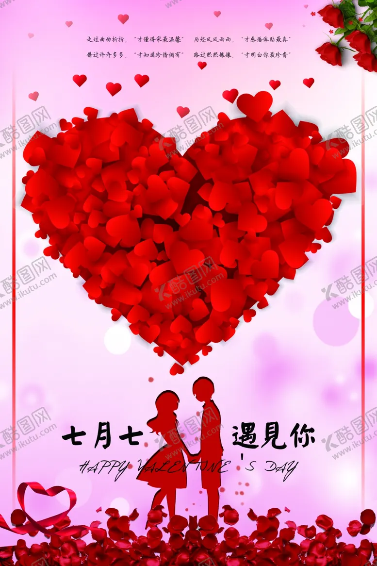编号：47456206290427321554【酷图网】源文件下载-玫瑰七夕
