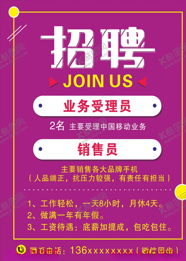 编号：33655507080920428411【酷图网】源文件下载-招聘