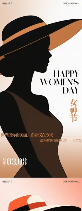妇女节海报