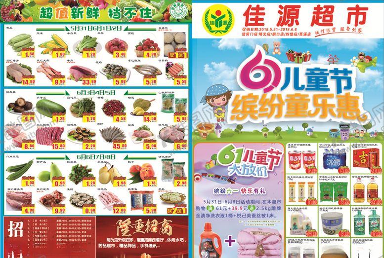 编号：78659406170403142741【酷图网】源文件下载-超市儿童节DM单