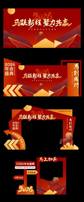 马年元旦年会主视觉活动物料