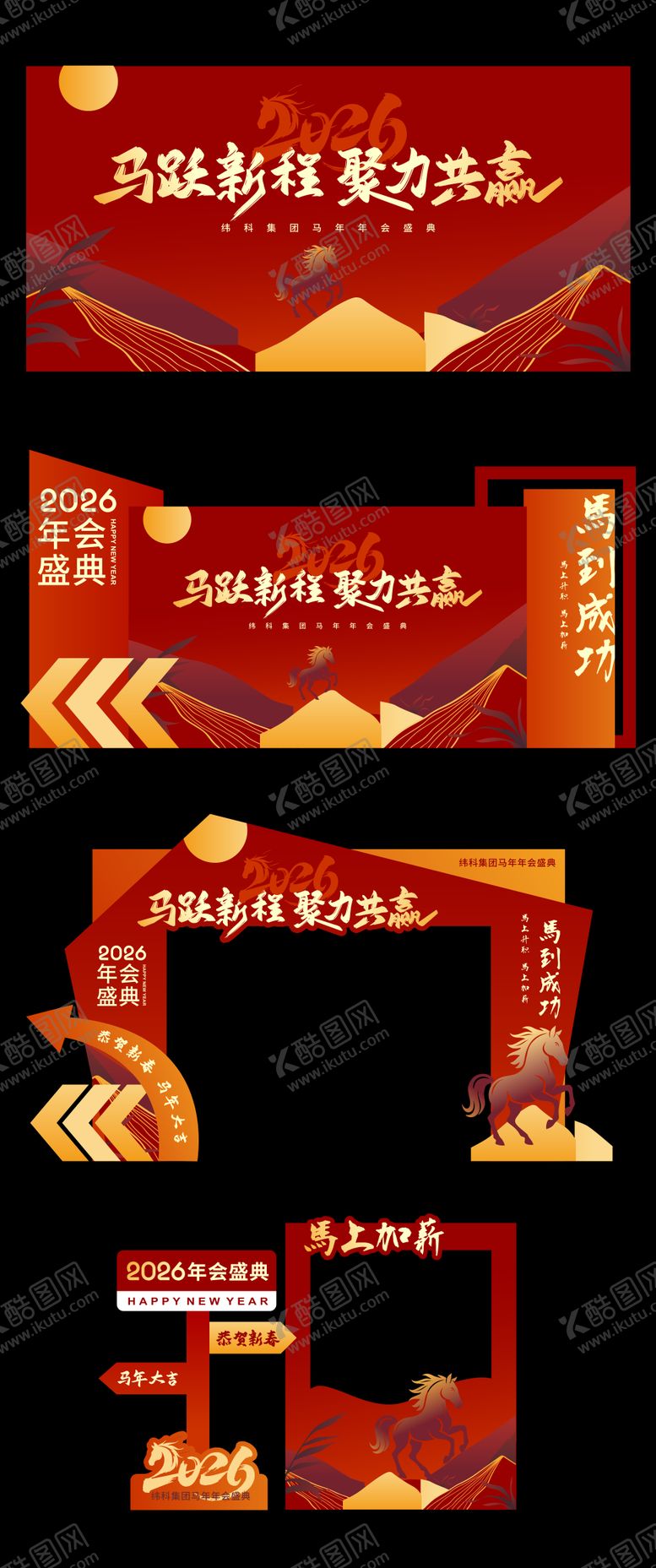 编号：10286211141751488494【酷图网】源文件下载-马年元旦年会主视觉活动物料