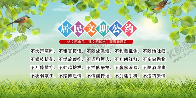 编号：25736004222055264915【酷图网】源文件下载-乡规民约村规民约