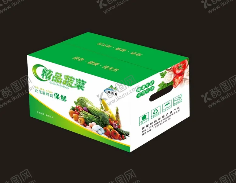 编号：27002211250659561559【酷图网】源文件下载-蔬菜包装盒