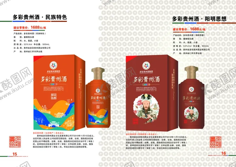 编号：77969309261104221195【酷图网】源文件下载-白酒画册15-16