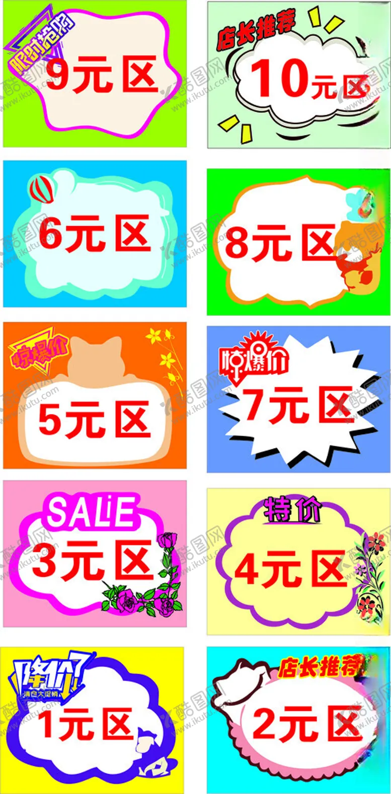 编号：25769206300009095036【酷图网】源文件下载-标价牌